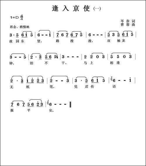 逢入京使-一