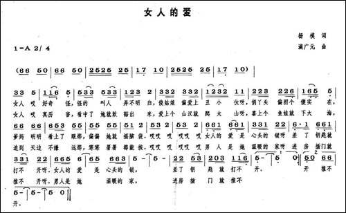 女人的爱-杨模词-满广元曲