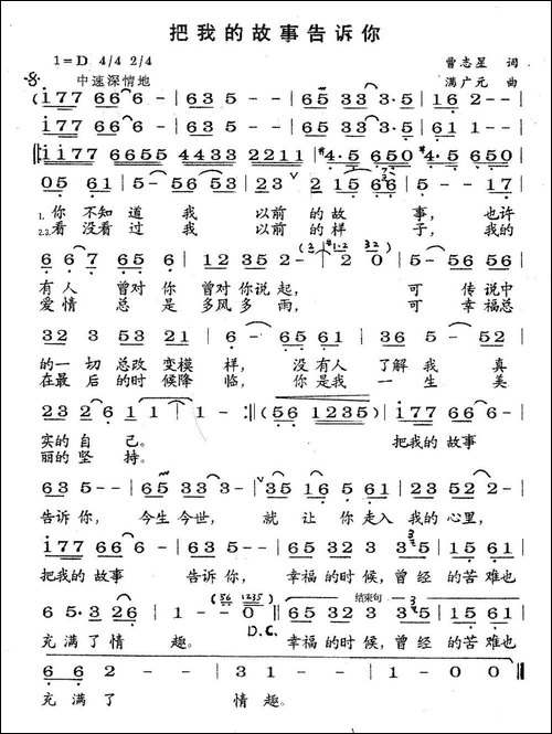 把我的故事告诉你