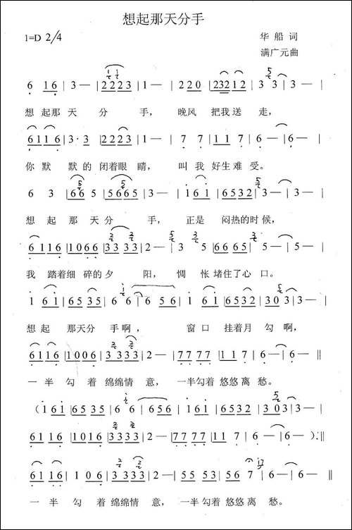 想起那天分手