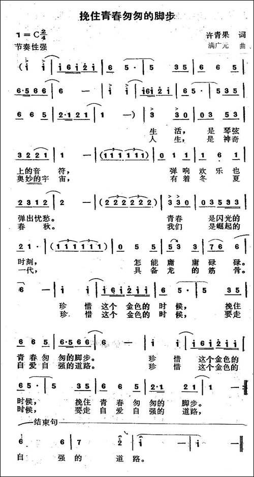 挽住青春匆匆的脚步