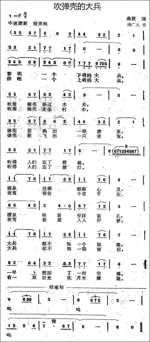 吹弹壳的大兵