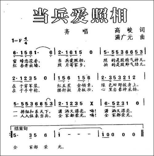 当兵爱照相