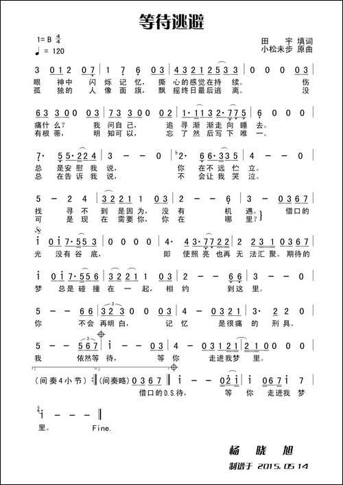 等待逃避