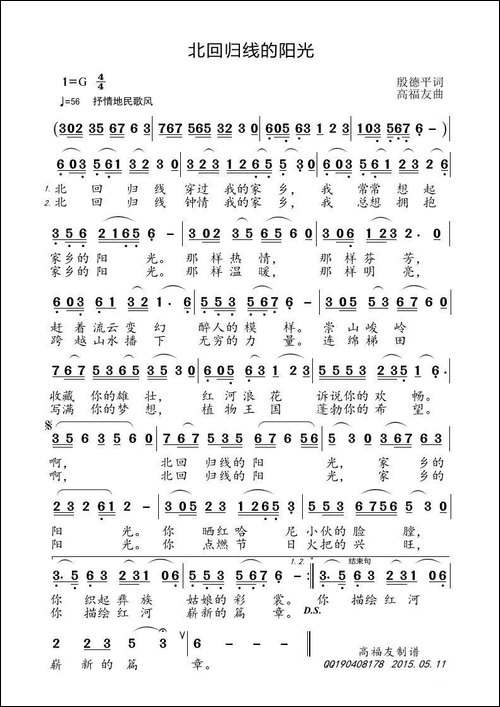 北回归线的阳光