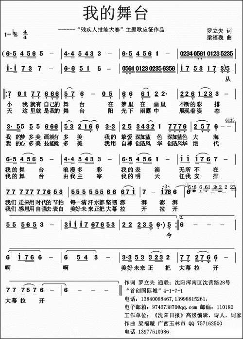 我的舞台-罗立夫词-梁福璇曲