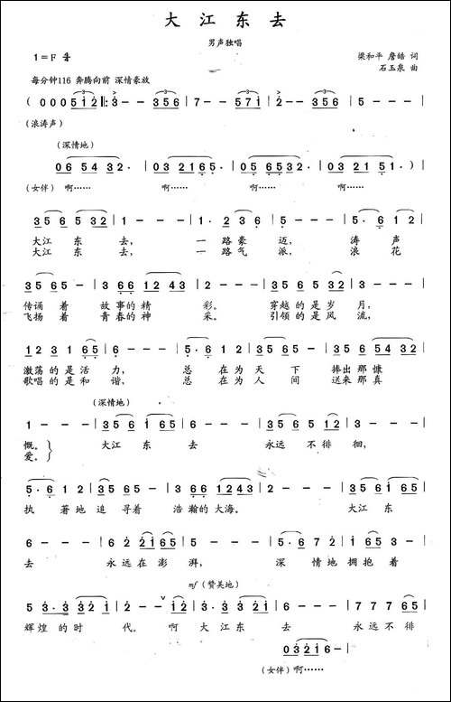 大江东去-梁和平-詹皓词-石玉泉曲