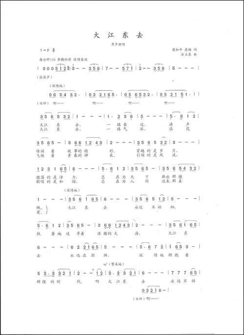 大江东去-梁和平-詹皓词-石玉泉曲