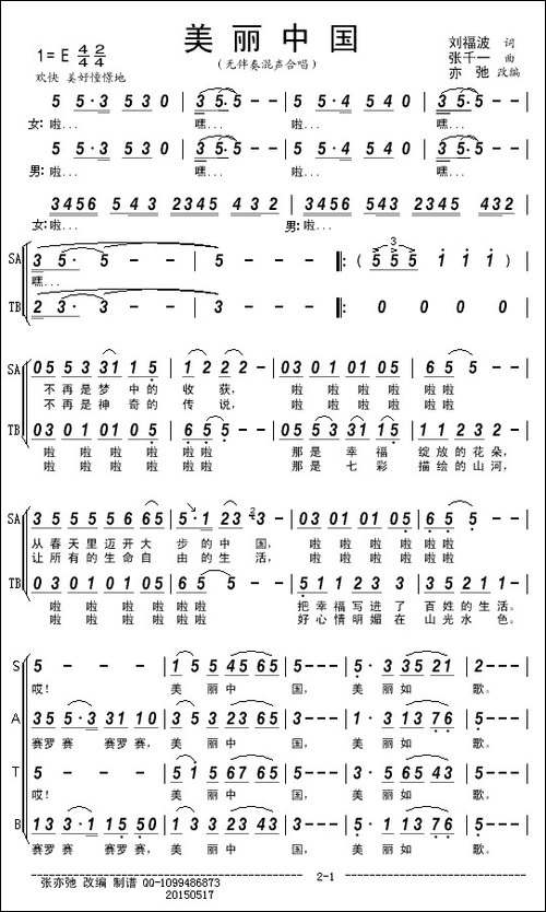 美丽中国-无伴奏混声合唱
