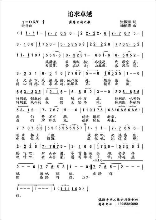 追求卓越-----张振海词-杨柏涛曲