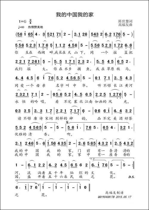 我的中国我的家