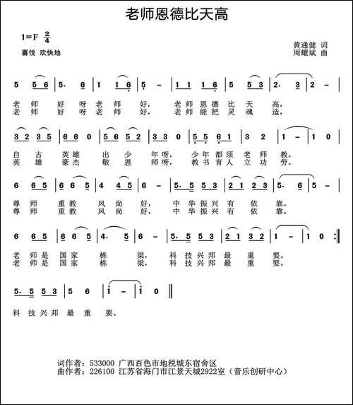 老师恩德比天高