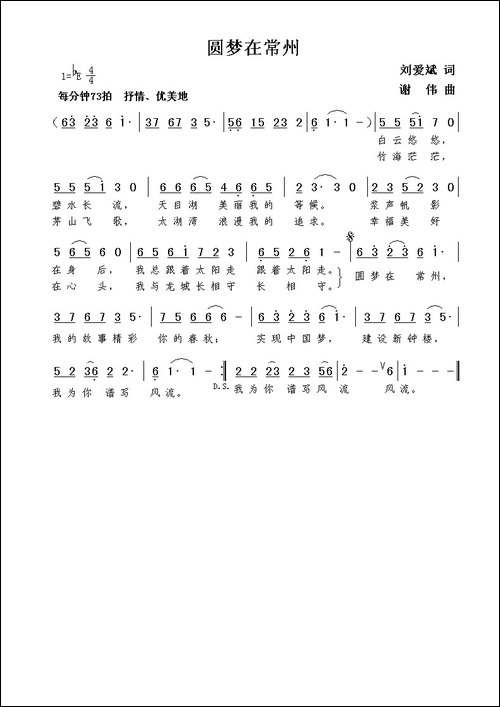 圆梦在常州-刘爱斌词--谢伟曲