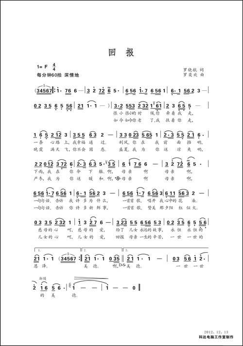 回报-罗晓航词-罗亦欢曲