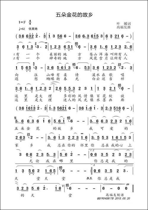 五朵金花的故乡