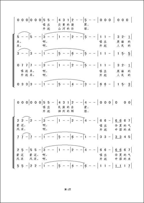 为祖国母亲喝彩-安达词-谢伟曲、合唱
