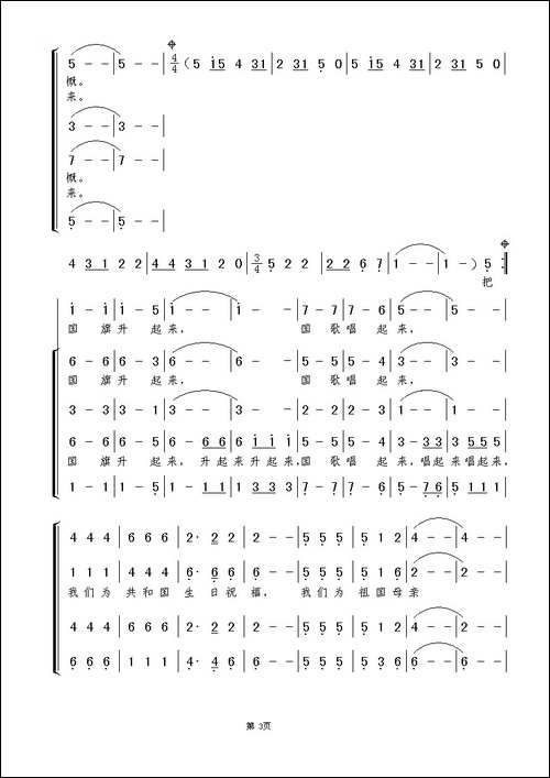为祖国母亲喝彩-安达词-谢伟曲、合唱