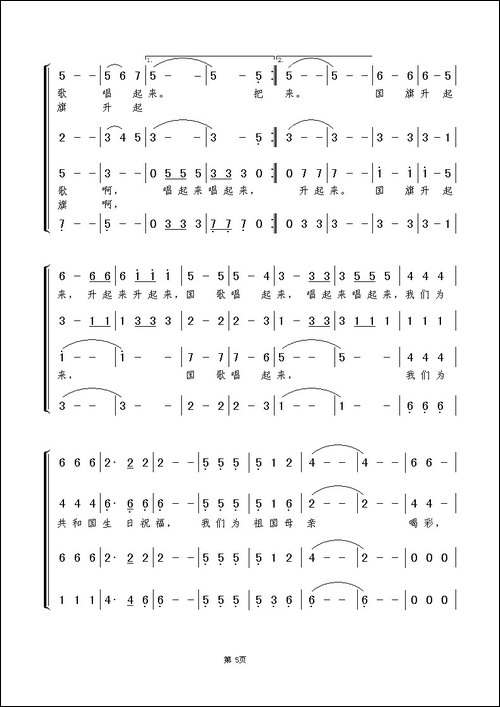 为祖国母亲喝彩-安达词-谢伟曲、合唱