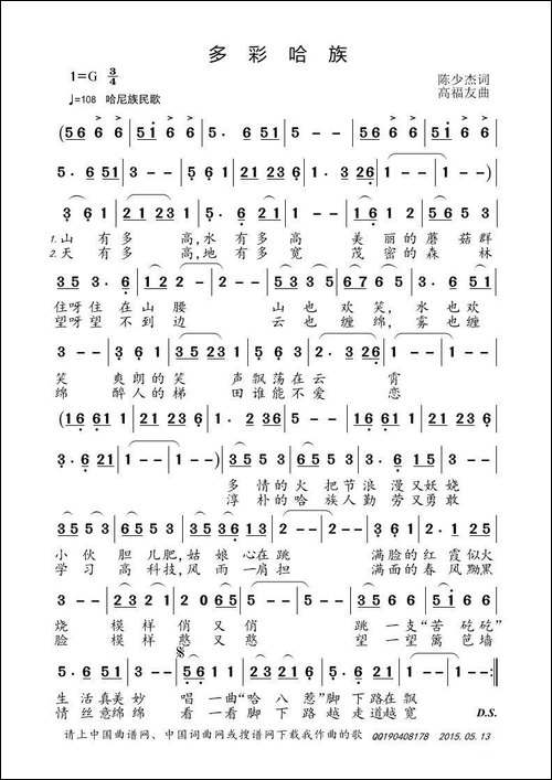 多彩哈族