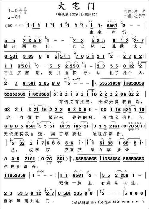 大-宅-门-电视剧《大宅门》主题歌