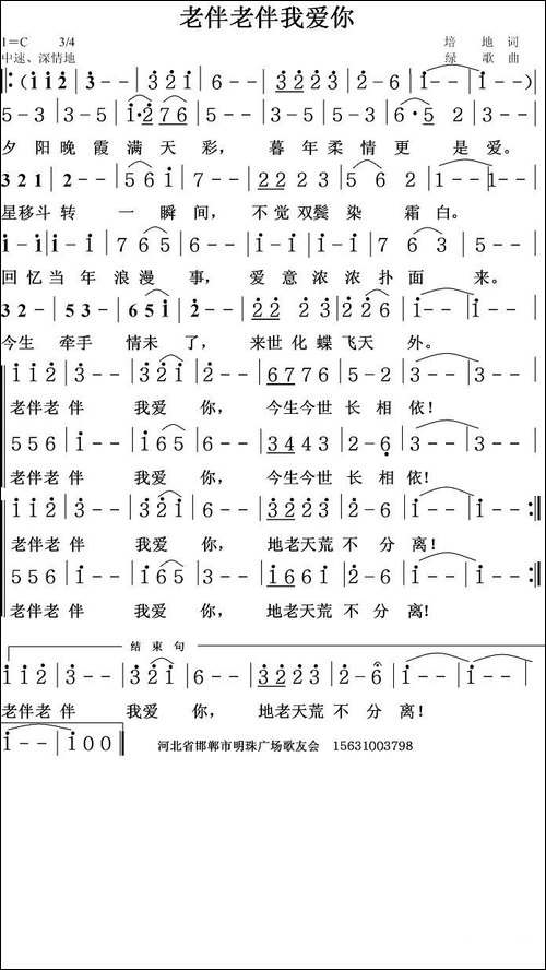 老伴老伴我爱你