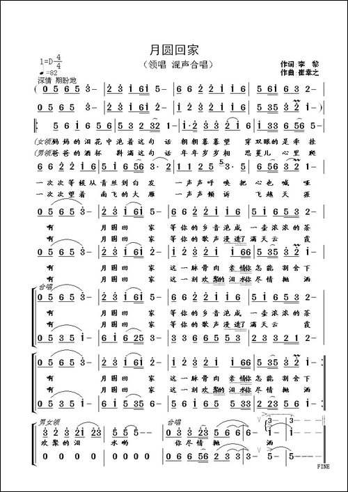 月圆回家-李黎词-崔幸之曲