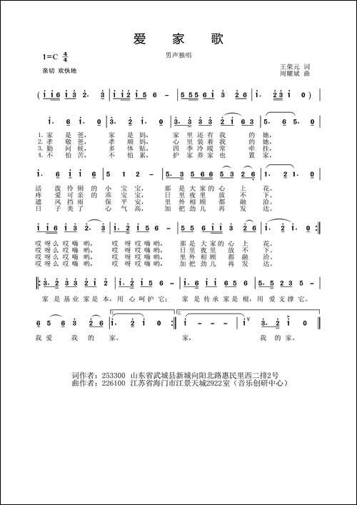 爱家歌
