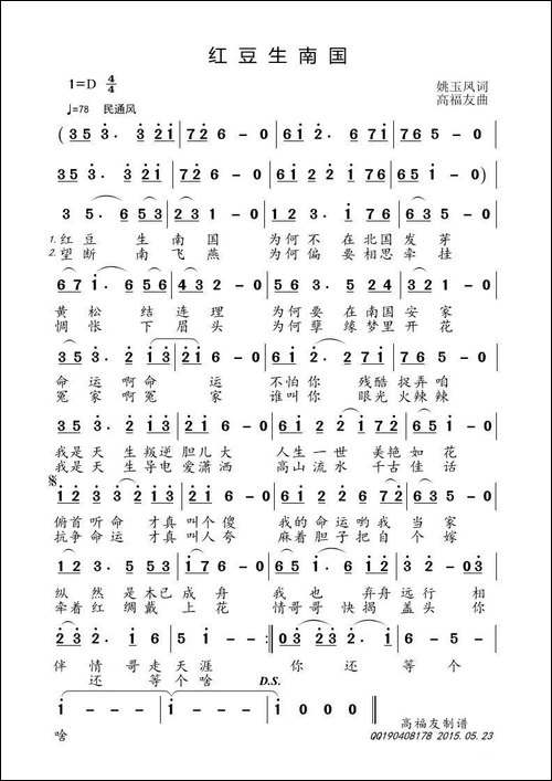 红豆生南国-姚玉凤词-高福友曲
