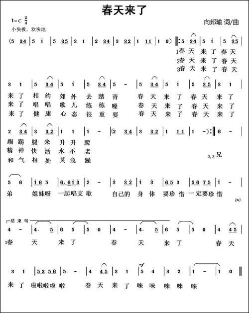 春天来了-向邦瑜词曲