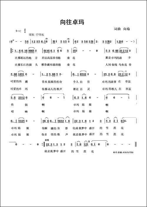 向往卓玛