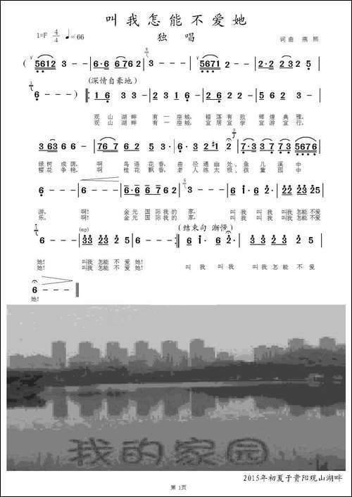 叫我怎能不爱她-简谱版