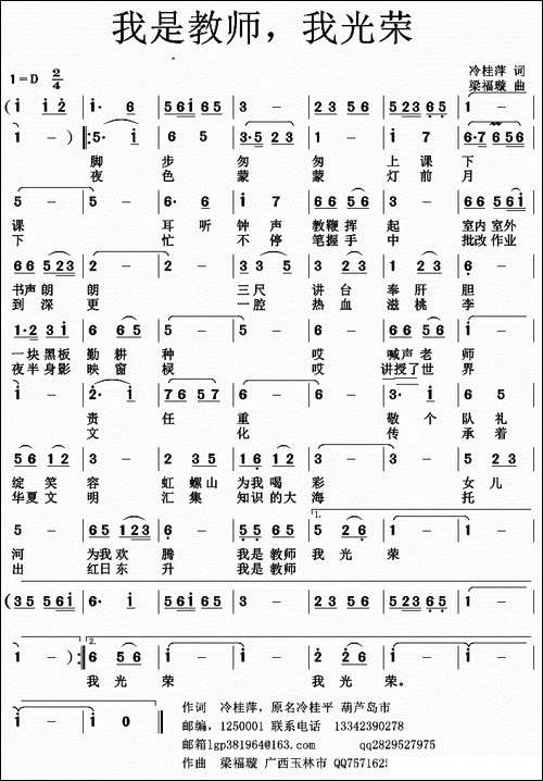 我是教师，我光荣-作词-冷桂萍-作曲-梁福璇