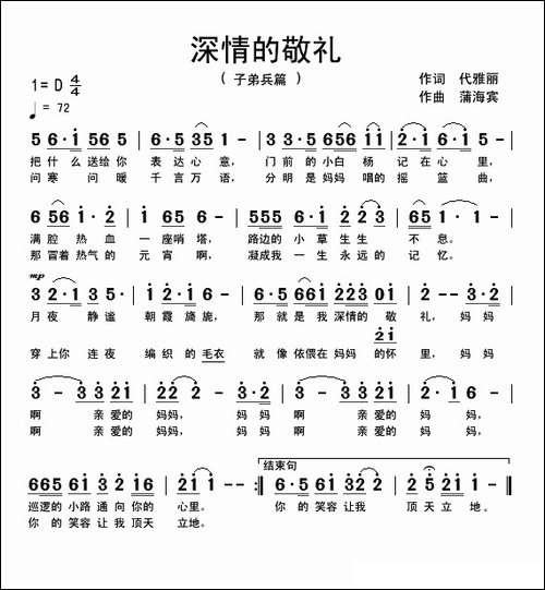 深情的敬礼
