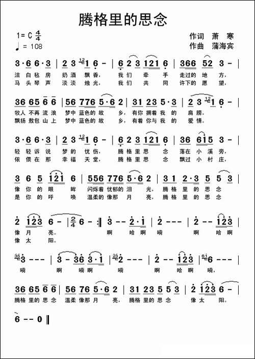 腾格里的思念