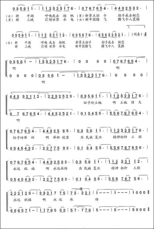 坛子岭情思-詹皓词-石玉泉曲