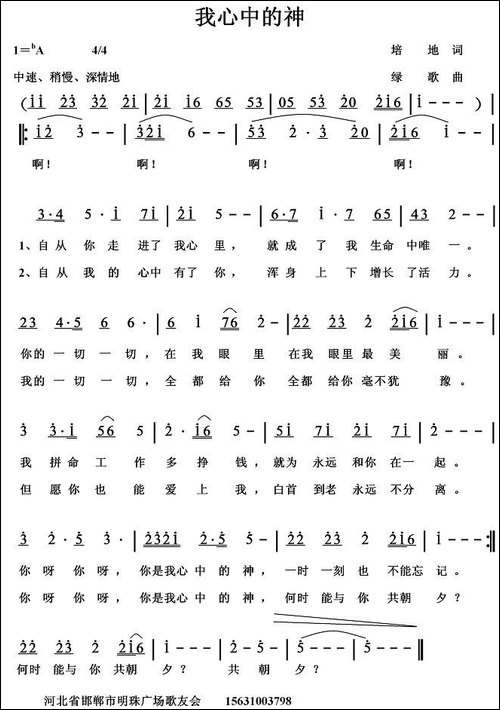 我心中的神