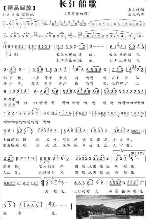 62.【精品回放】长江船歌-龚去浮词-蓝天鸽曲