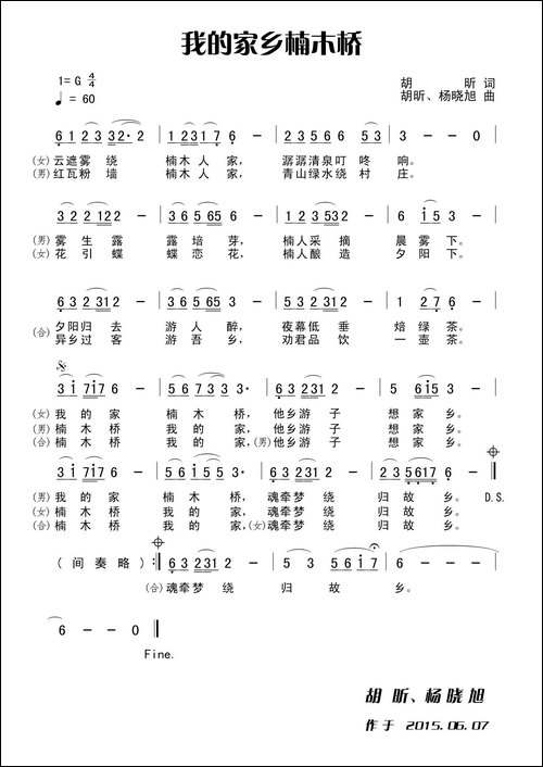我的家乡楠木桥