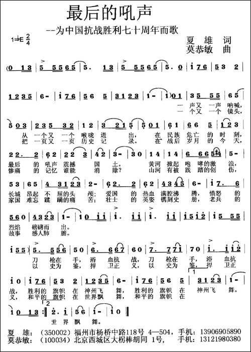 最后的吼声-为中国抗战胜利70周年而歌