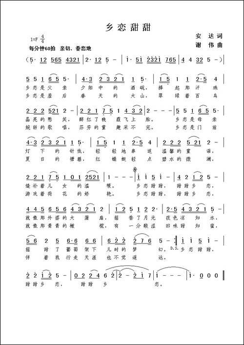 乡恋甜甜-安达词--谢伟曲