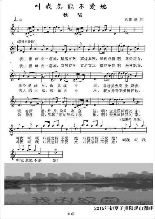 叫我怎能不爱她-五线谱版