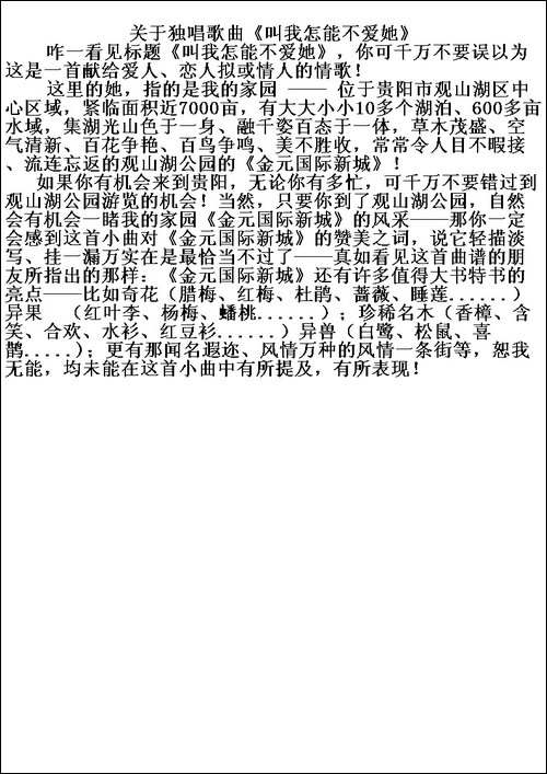 叫我怎能不爱她-五线谱版
