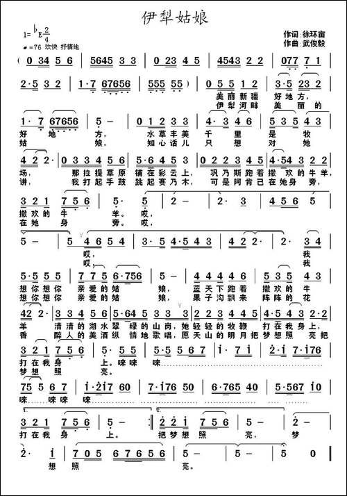 伊犁姑娘-徐环宙词-武俊毅曲