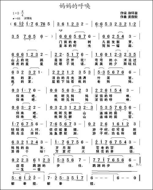 妈妈的呼唤-徐环宙词-武俊毅曲