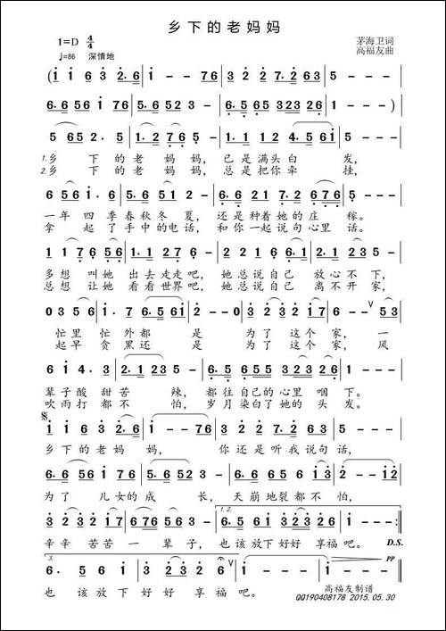 乡下的老妈妈-茅海卫词-高福友曲