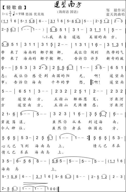 64.遥望南方-海南风-邹毅词-蓝天鸽曲