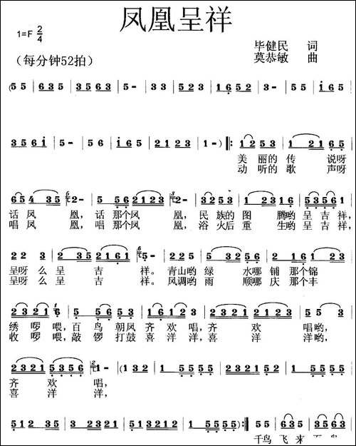 凤凰呈祥
