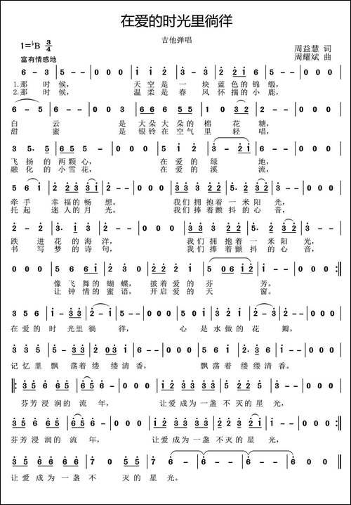 在爱的时光里徜徉-吉他弹唱
