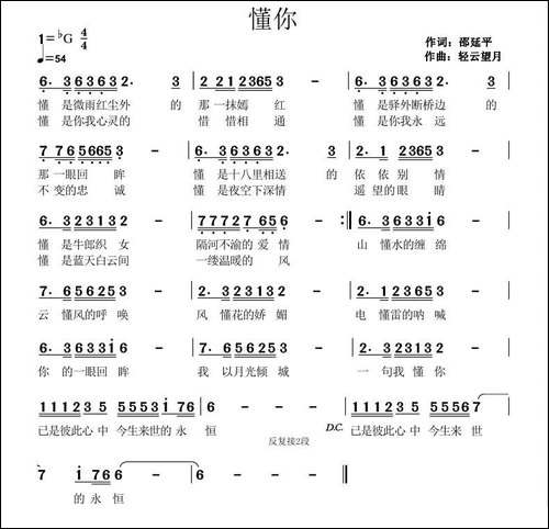 懂你-邵延平词-轻云望月曲