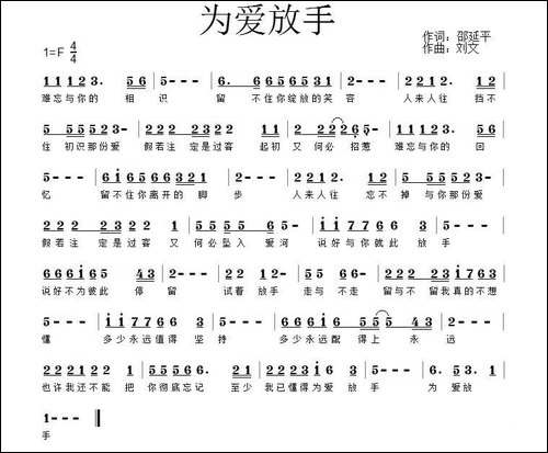 为爱放手